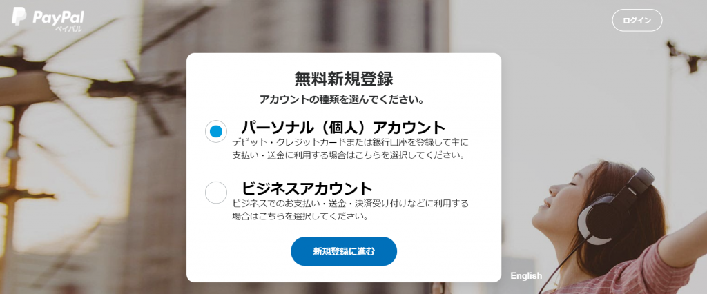 21年4月最新版 Paypalアカウント パーソナル の登録方法を徹底解説 Find Newself 新たな人生への旅路