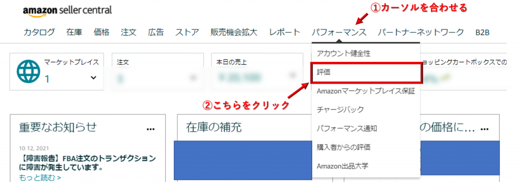Amazonでの評価削除依頼の方法を解説！悪い評価がついたらやって